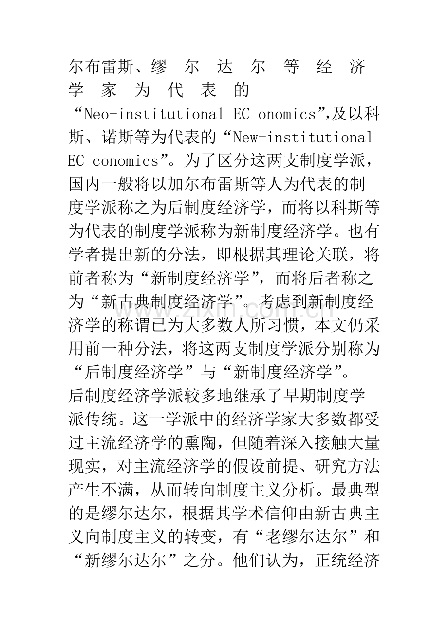 制度经济学三大流派的比较与评析.docx_第3页