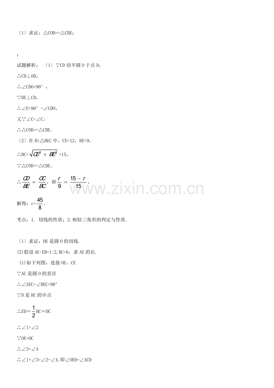 2022届中考数学复习专题(七)圆的有关计算与证明.docx_第1页