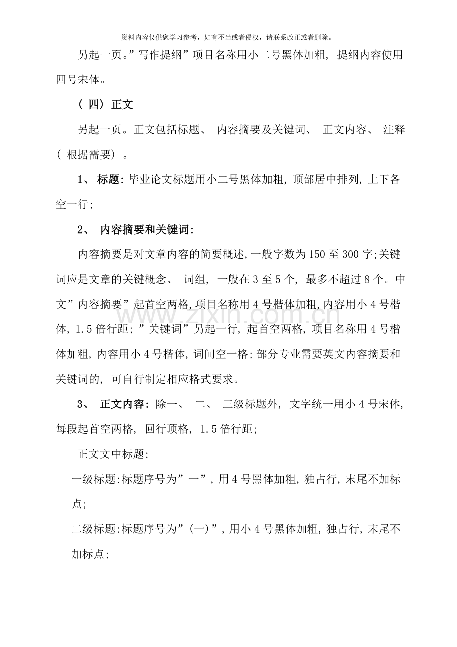 福建广播电视大学毕业论文设计写作行款格式要求.doc_第2页