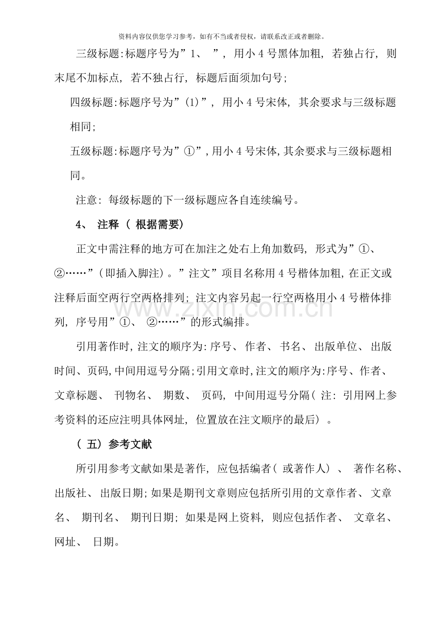 福建广播电视大学毕业论文设计写作行款格式要求.doc_第3页