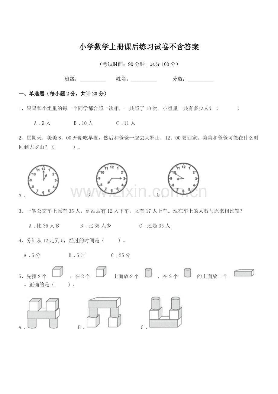 2022-2022年度一年级上半学年小学数学上册课后练习试卷不含答案.docx_第1页