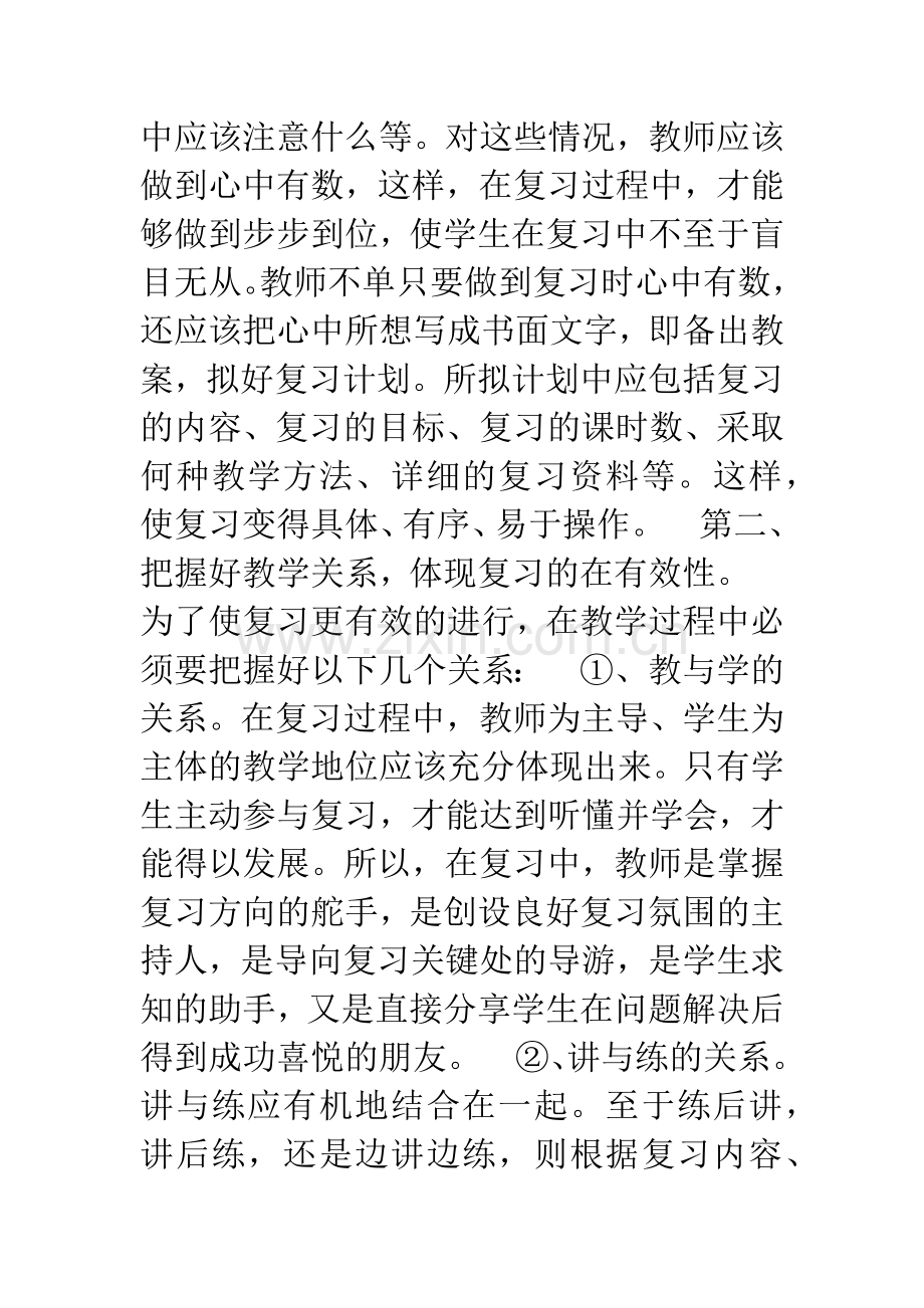 浅谈数学复习课的教学策略.docx_第2页