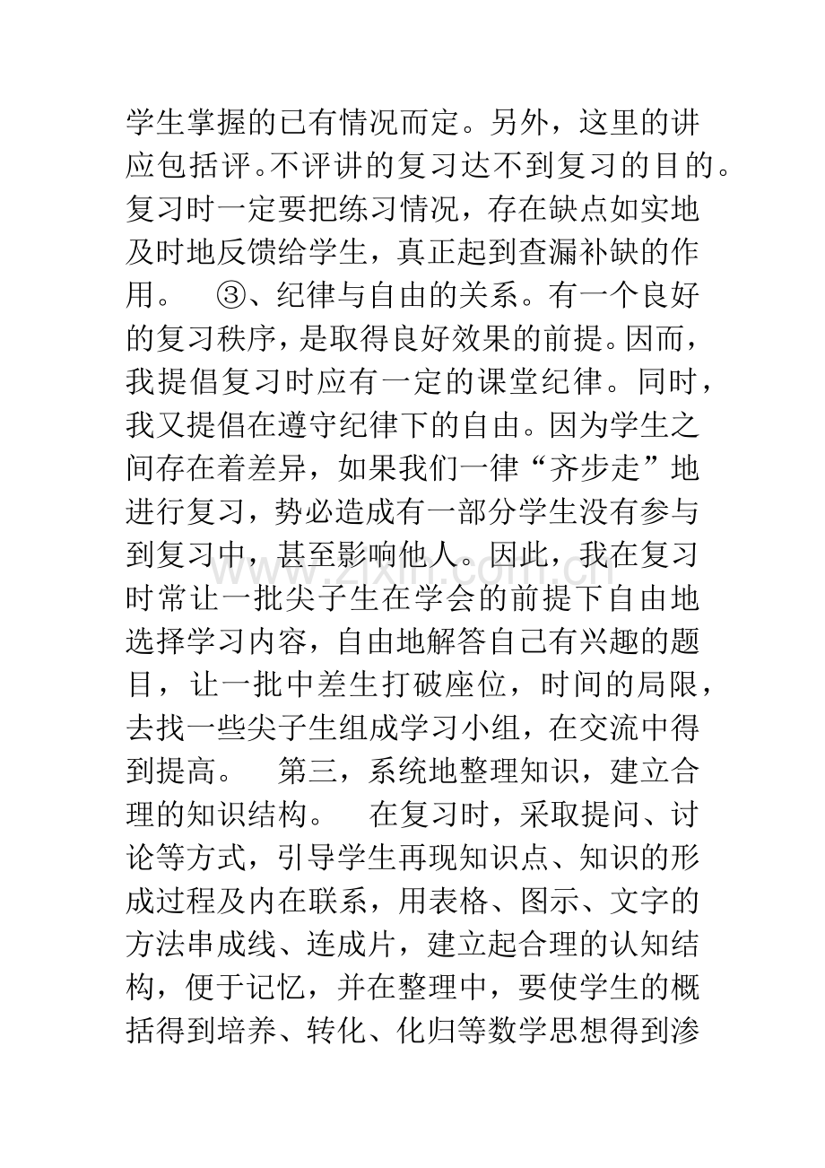 浅谈数学复习课的教学策略.docx_第3页