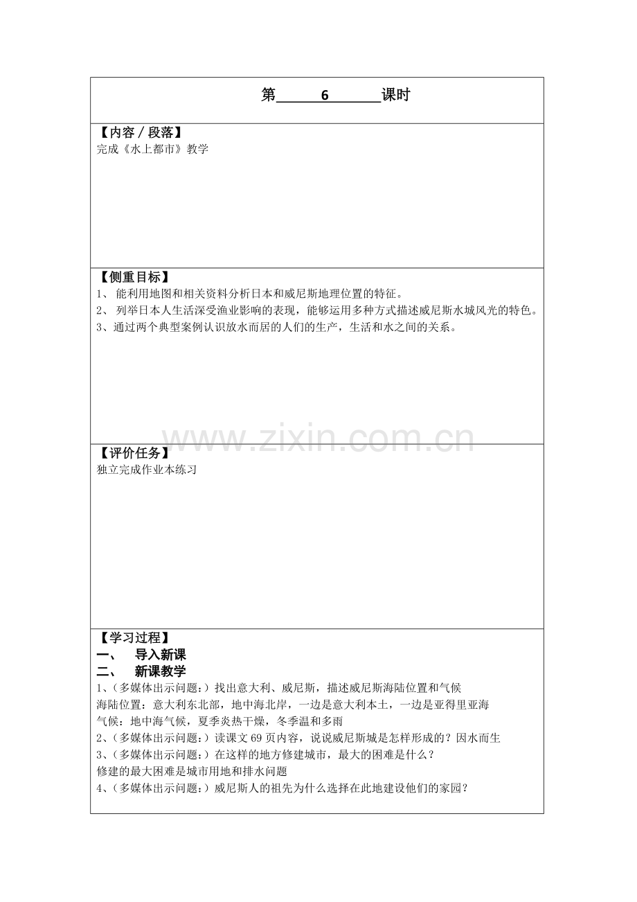 初中历史与社会人教版人文地理七年级上册-3-3-2傍水而居(水上都市)-公开课.docx_第1页