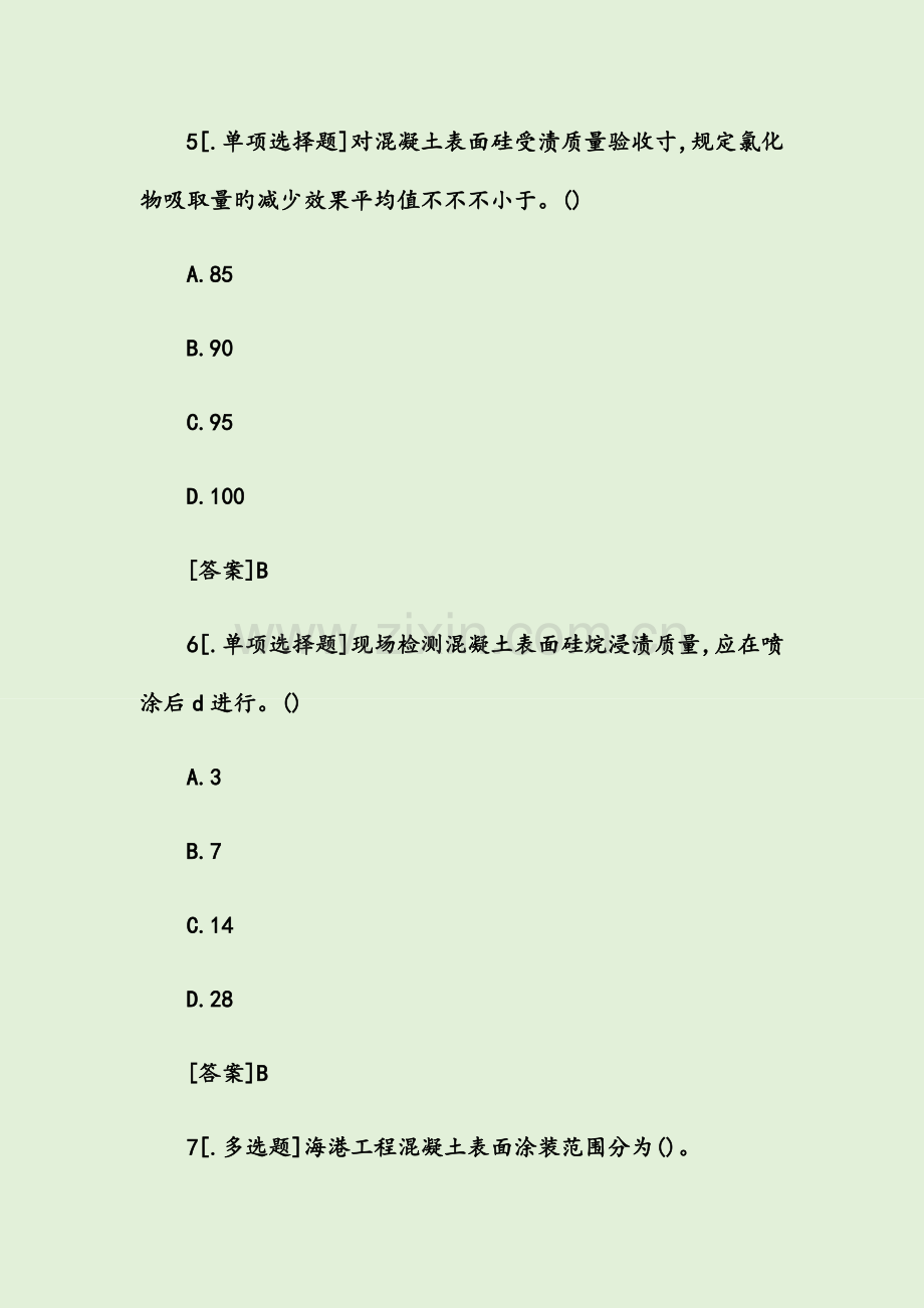 公路检测工程师水运结构与地基章节习题及答案精选.docx_第3页