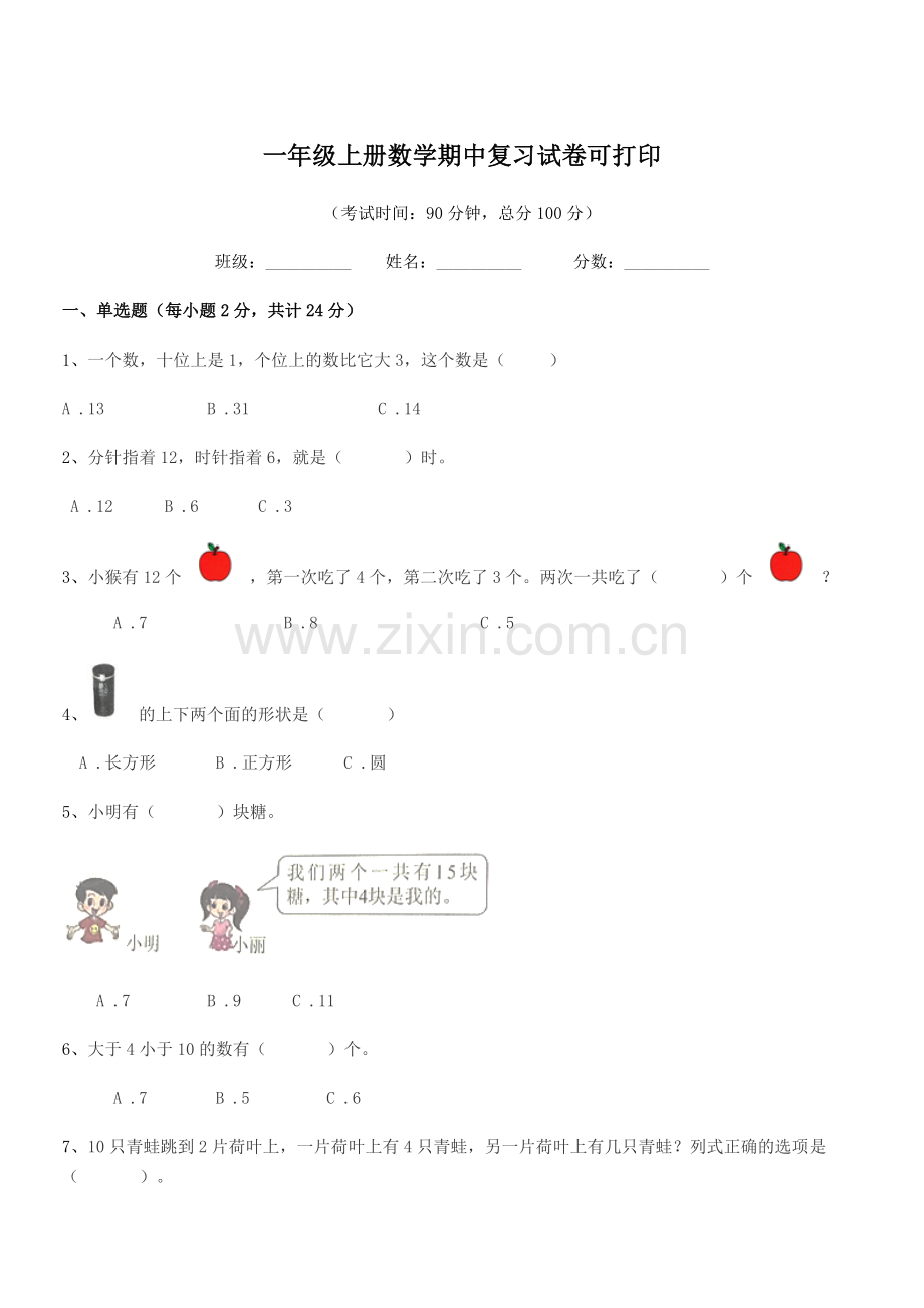 2020-2021年都江堰市土桥小学一年级上册数学期中复习试卷可打印.docx_第1页