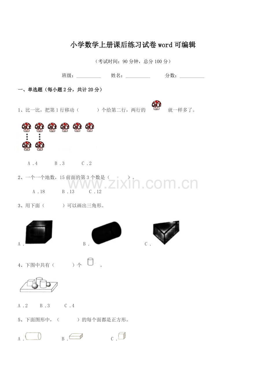 2022年度2022-2022年第一学期(一年级)小学数学上册课后练习试卷word.docx_第1页