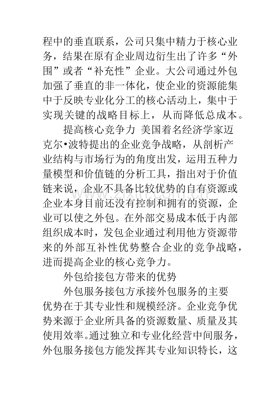 江苏省现代服务业外包经营模式探讨.docx_第3页