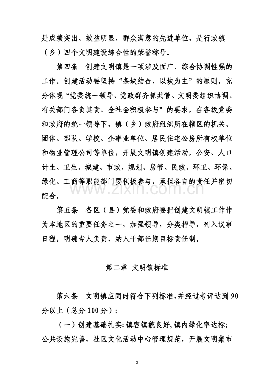 上海市文明镇创建管理规章制度.doc_第3页