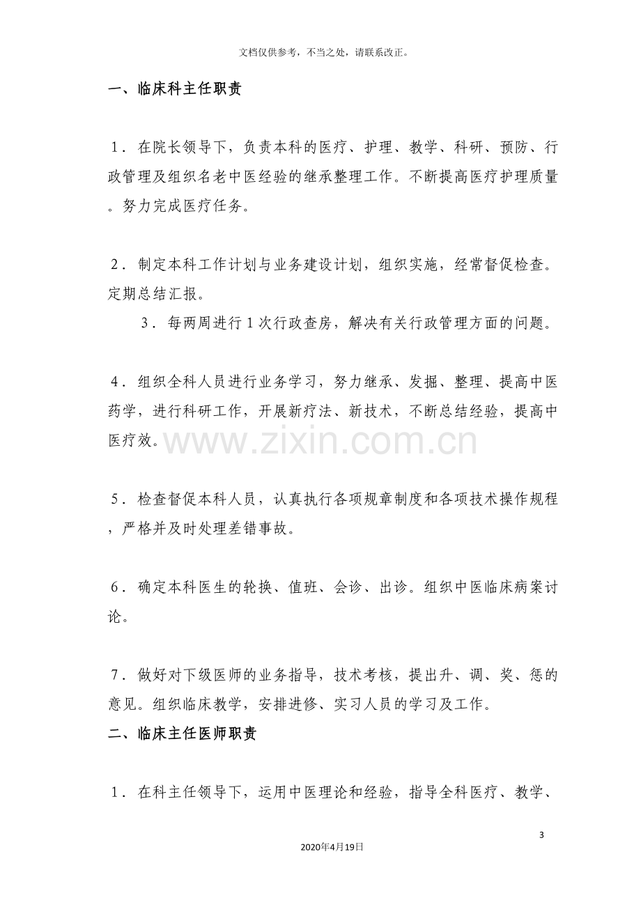 各级医师岗位职责打印版.doc_第3页