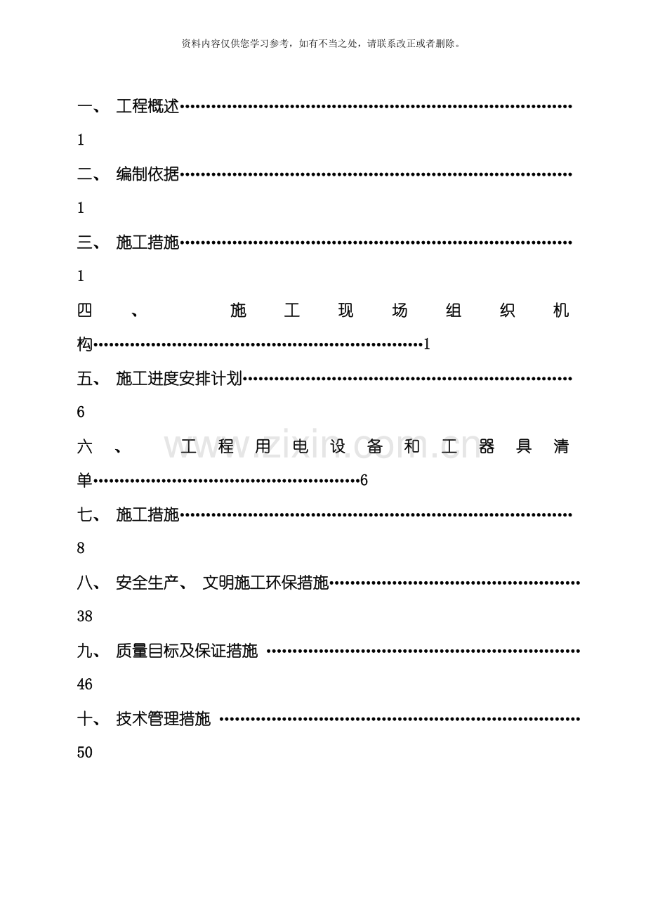 小区10kv配电工程施工组织设计样本.doc_第2页