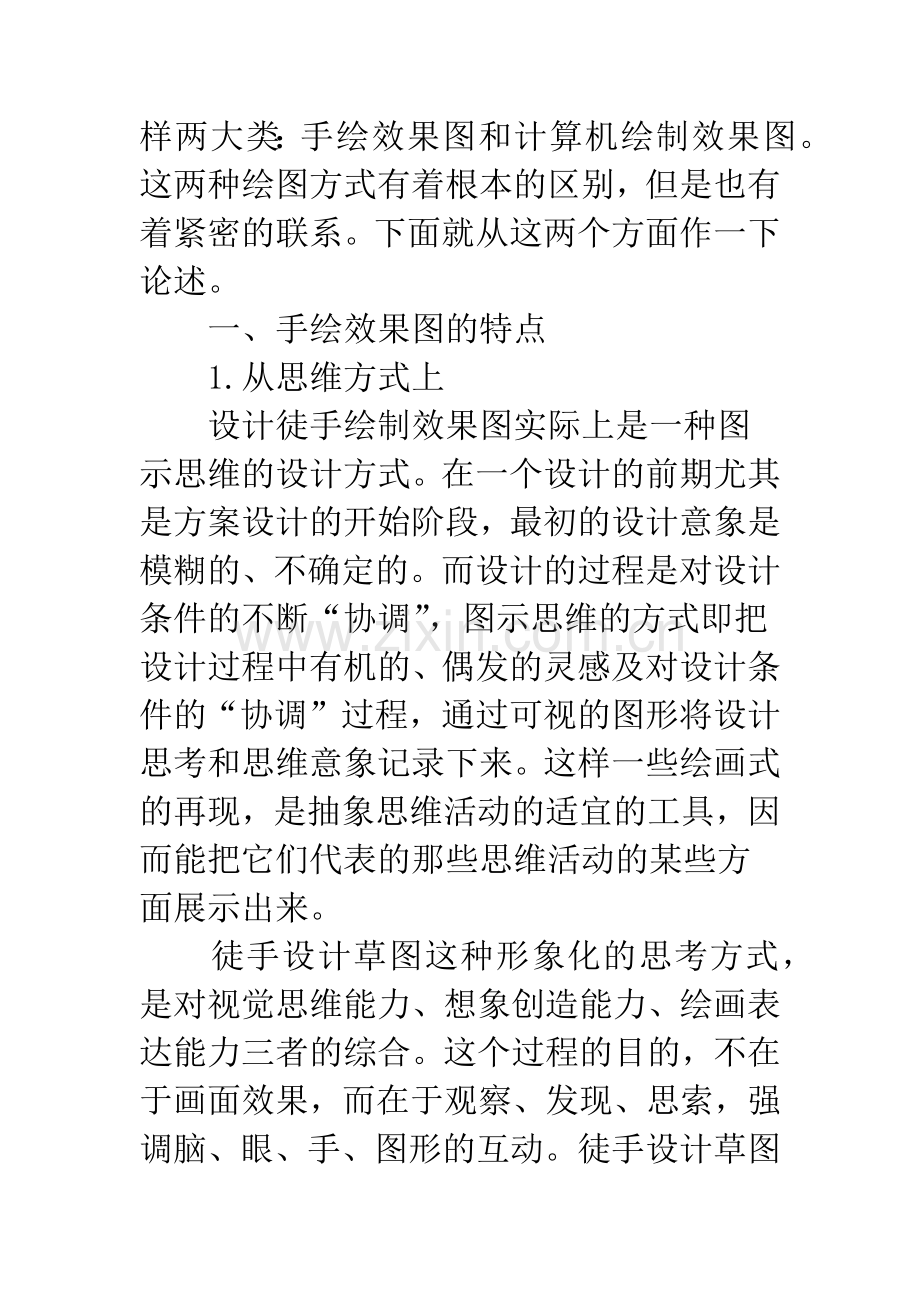 环境艺术设计思维的表达(1).docx_第3页