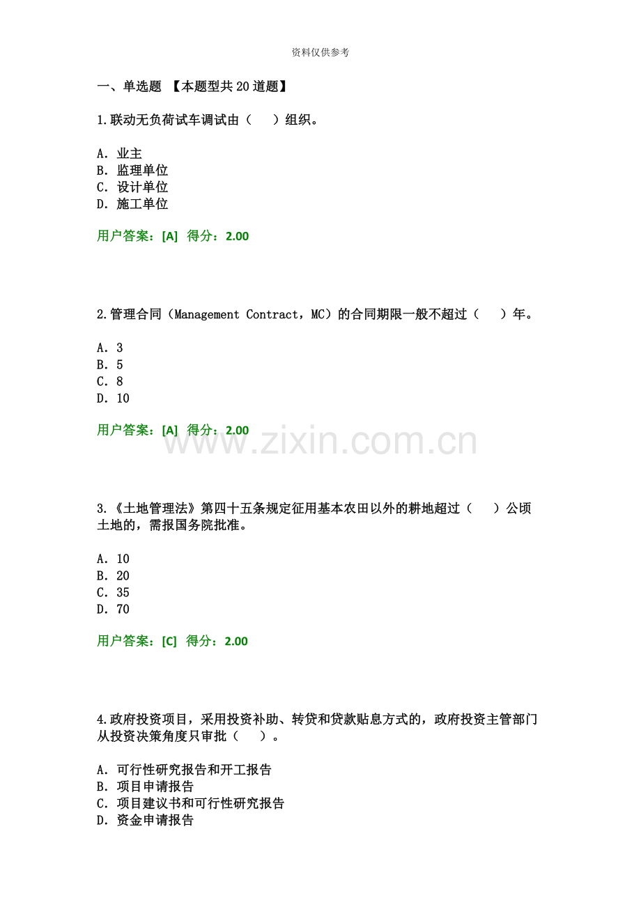 投资咨询工程师继续教育考试试题91分.docx_第2页