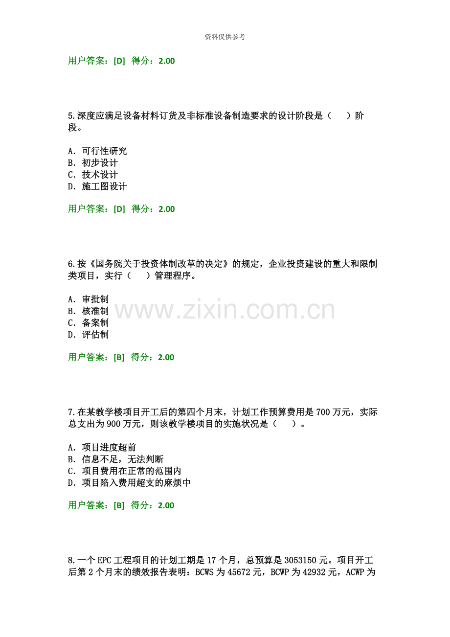 投资咨询工程师继续教育考试试题91分.docx_第3页