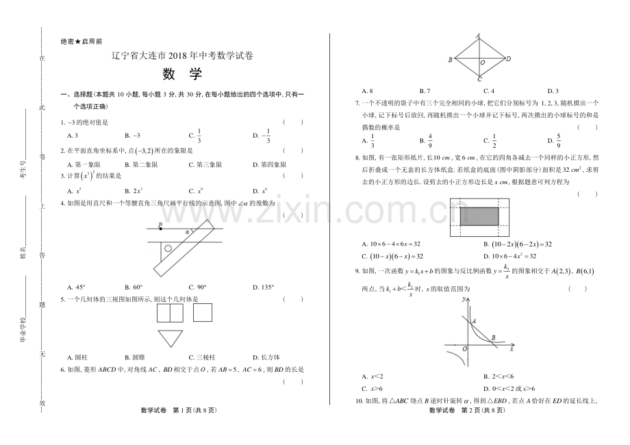 2018学年高考数学年浙江卷.pdf_第1页