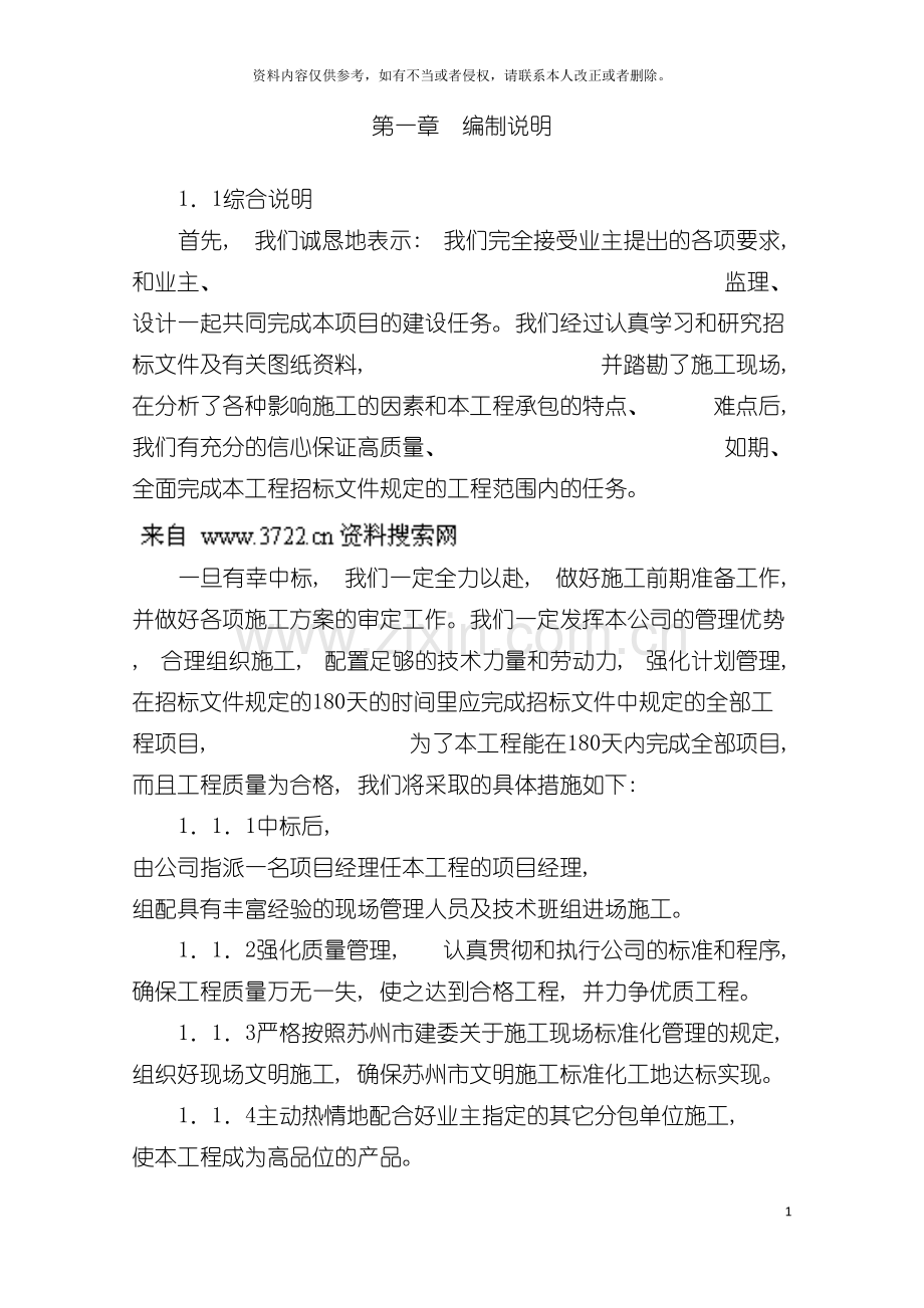 标准厂房施工组织设计样本.doc_第2页