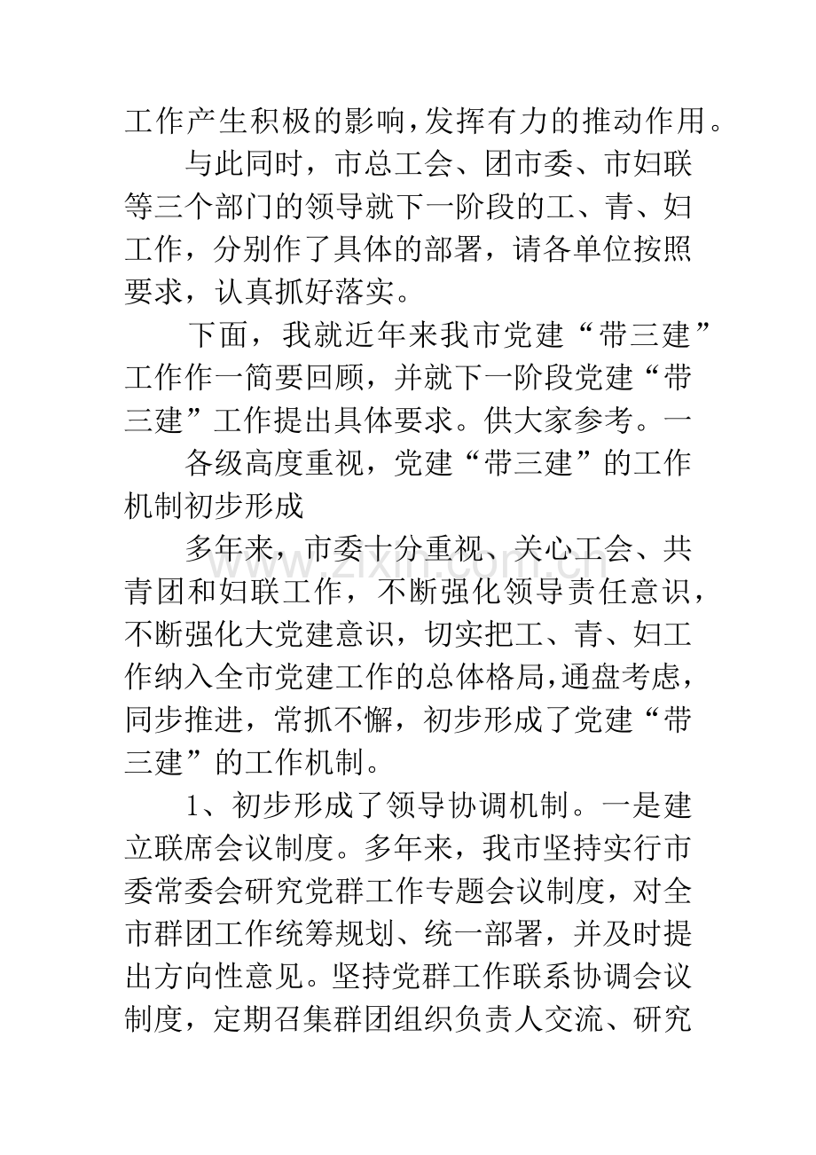 全市党群工作会议上的讲话.docx_第2页