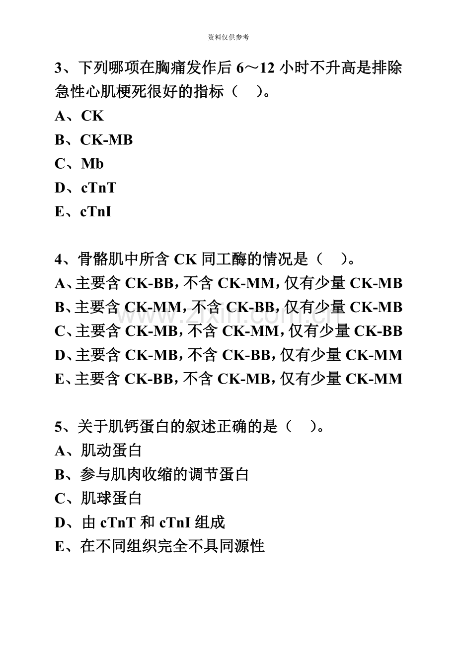 资格考试生化检验分章节复习九.doc_第3页