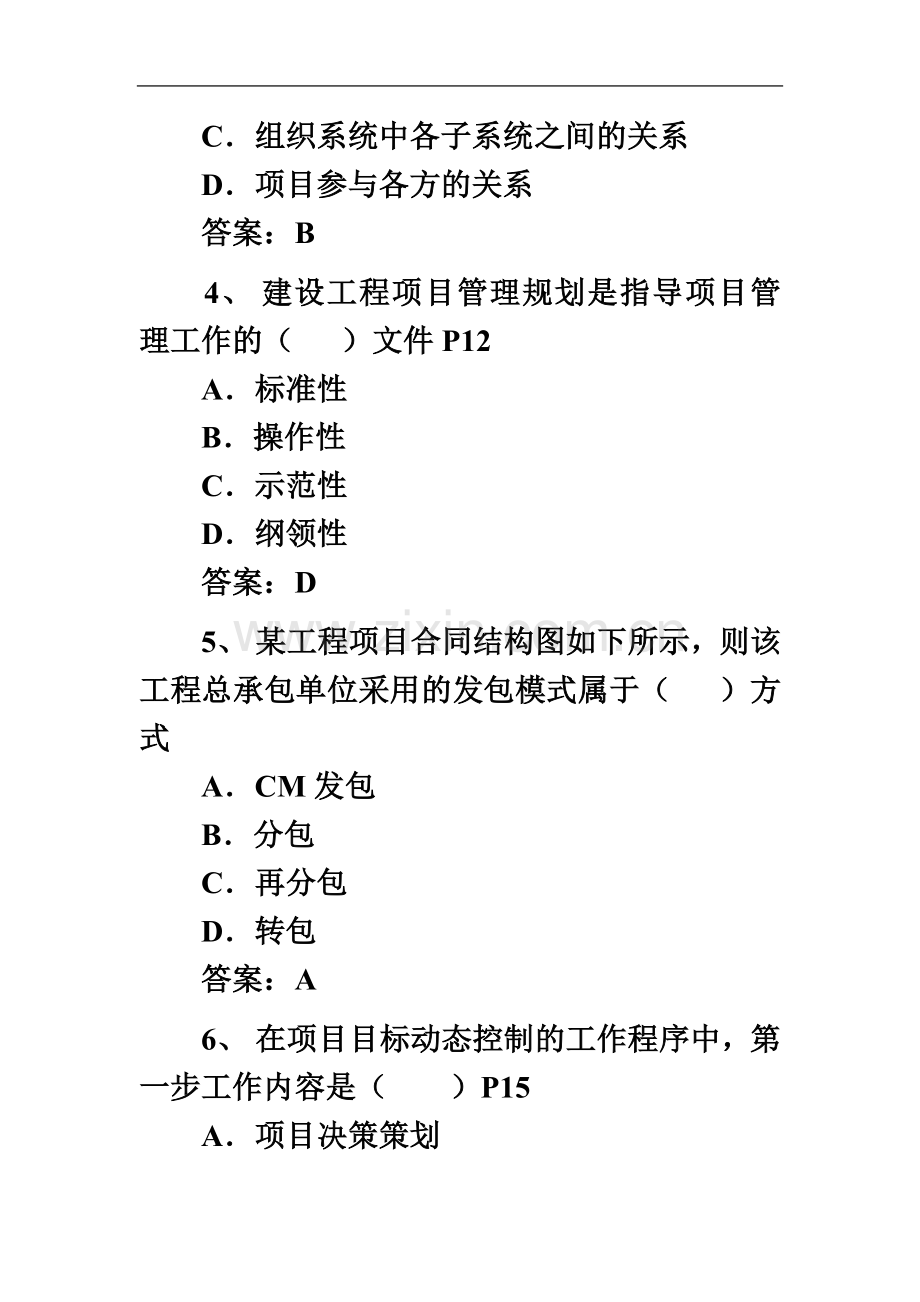 一级建造师考试(建设工程项目管理)试题及答案.doc_第3页