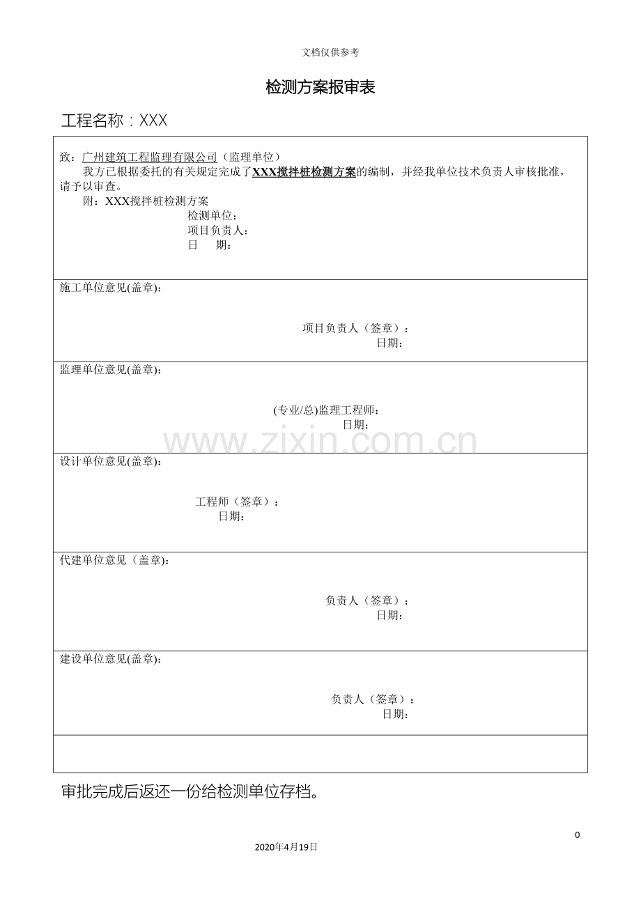 搅拌桩及抽水试验检测方案.doc_第2页