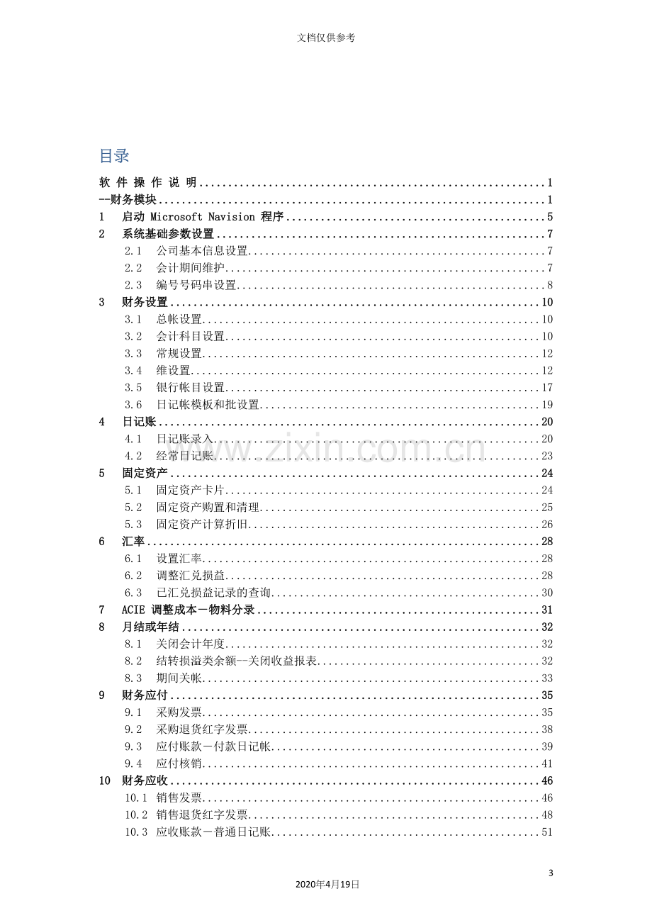 NAV操作手册财务.docx_第3页