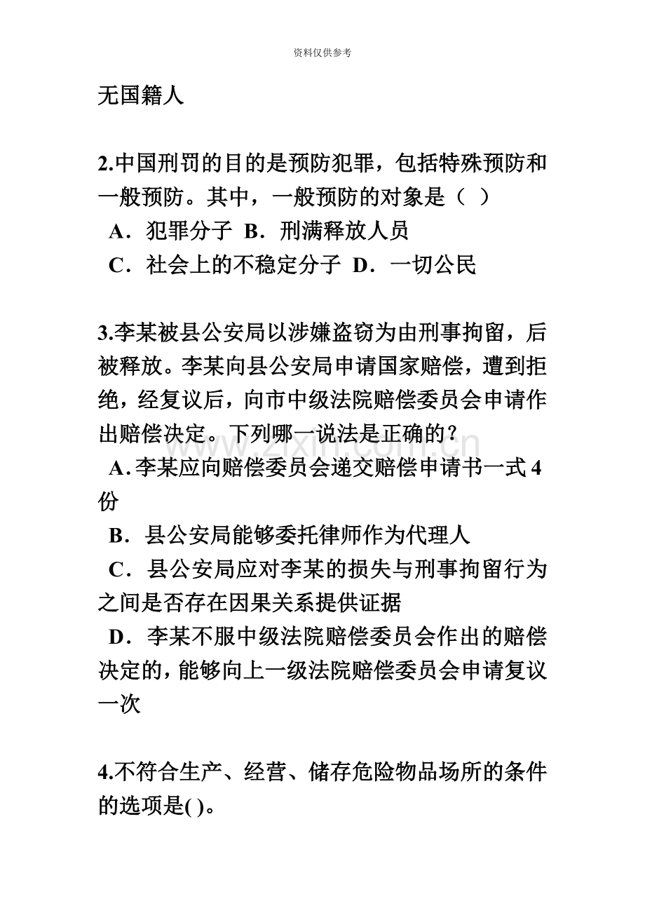 西藏企业法律顾问考试用益物权考试试题.docx_第3页