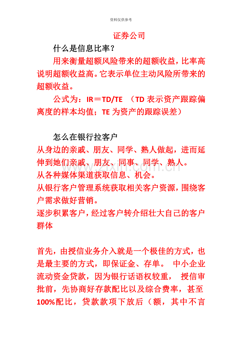 工作面试题.docx_第2页