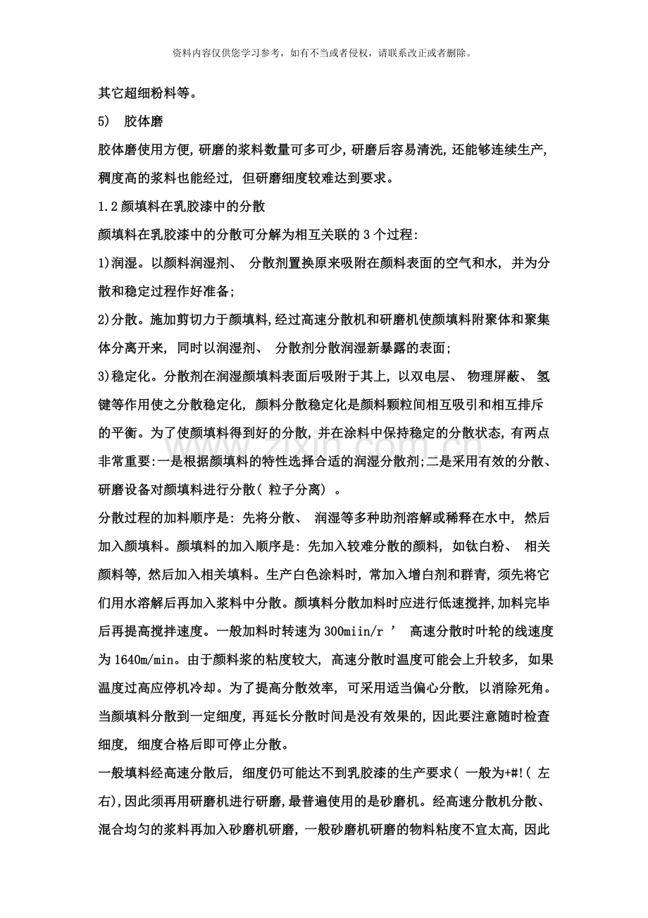 乳胶漆的生产工艺含内外墙样本.doc_第2页