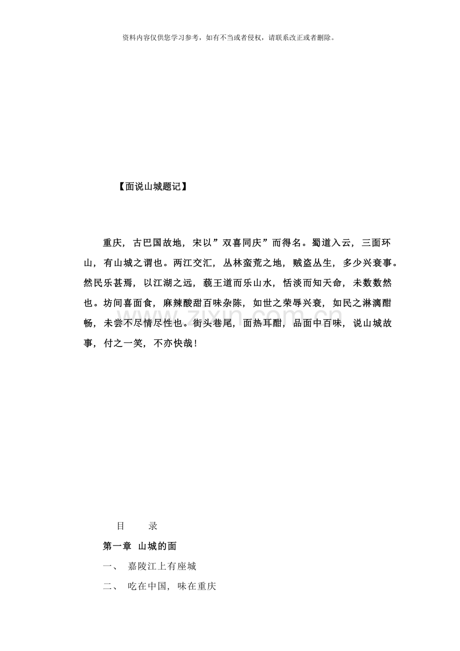 面说山城策划书样本.doc_第2页