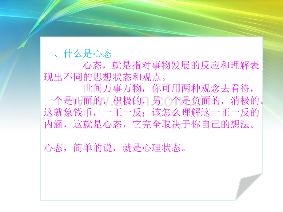 管理者具备的心态PPT培训课件.ppt_第3页