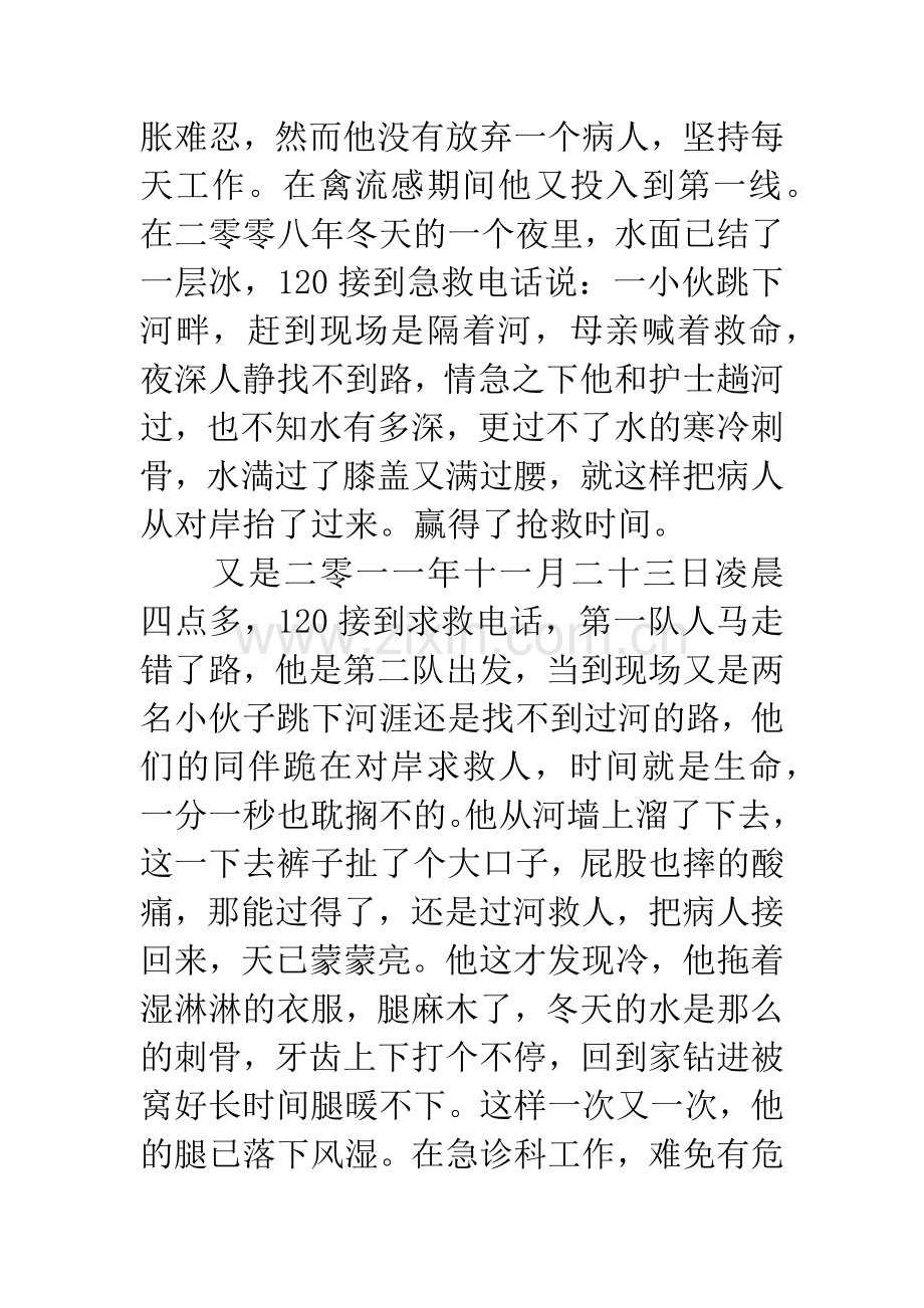 优秀党员医生先进事迹材料.docx_第2页