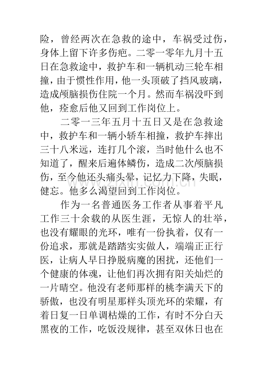 优秀党员医生先进事迹材料.docx_第3页