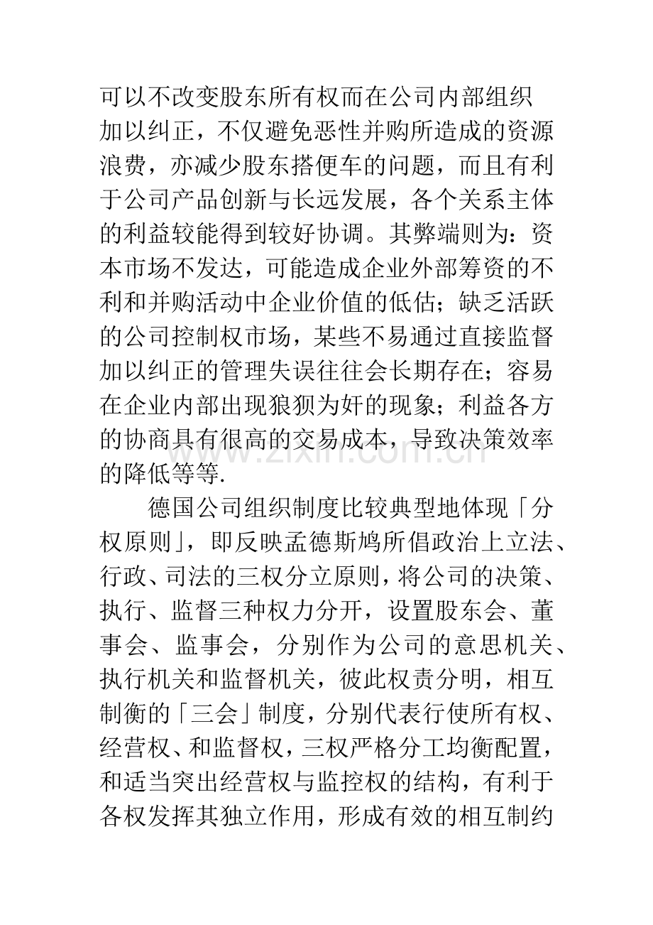 德国公司监督制度之研究.docx_第2页