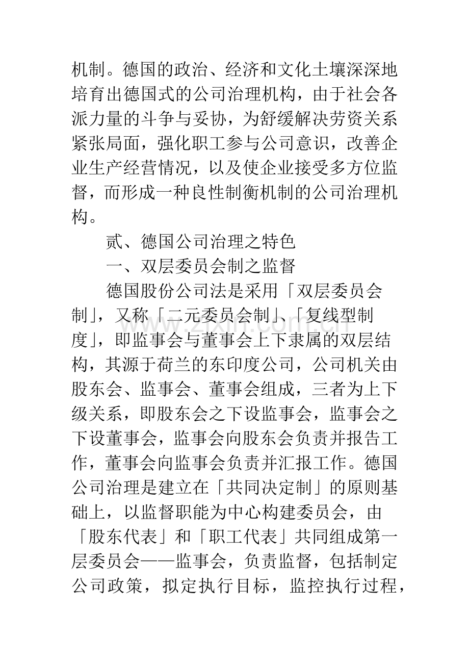 德国公司监督制度之研究.docx_第3页