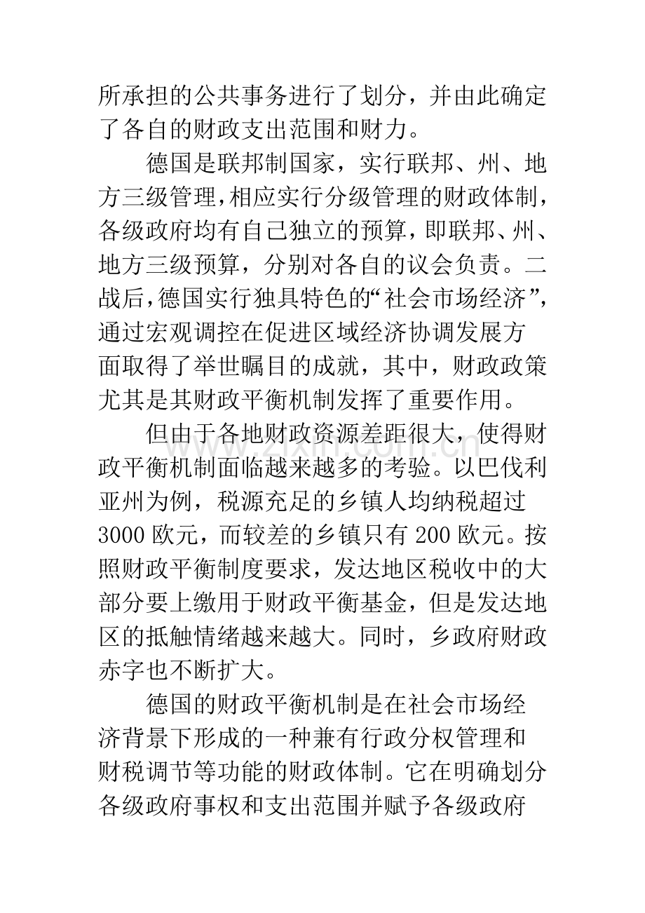 德国的财政体制及财政平衡机制(一).docx_第2页