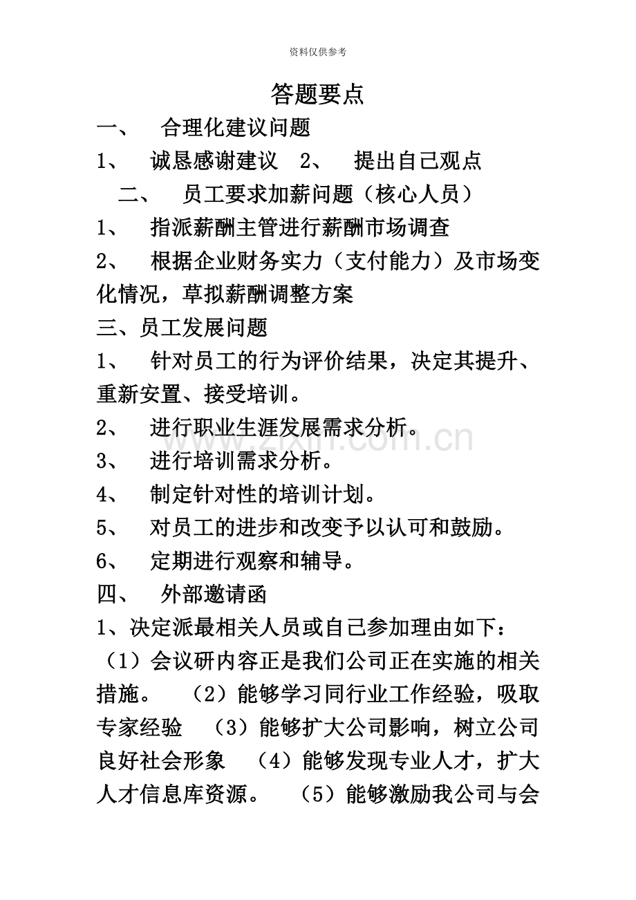 人力资源管理师二级公文筐答题模板和案例.docx_第2页