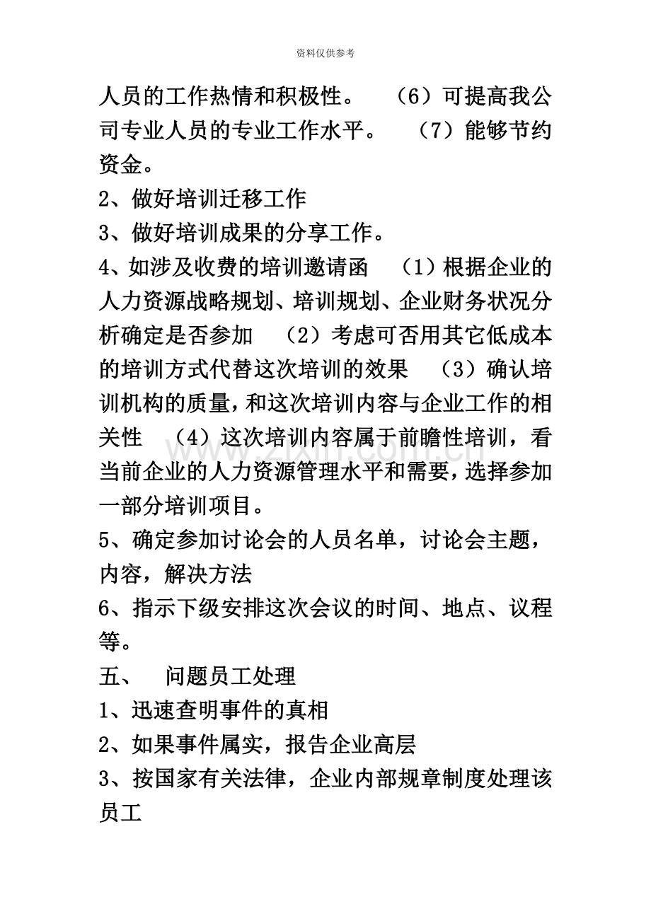 人力资源管理师二级公文筐答题模板和案例.docx_第3页