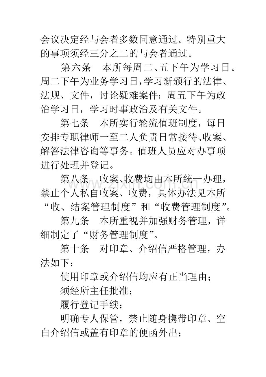 律师事务所行政管理制度.docx_第2页