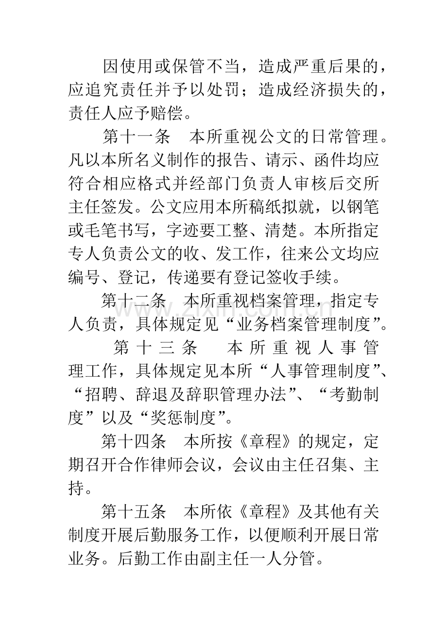 律师事务所行政管理制度.docx_第3页