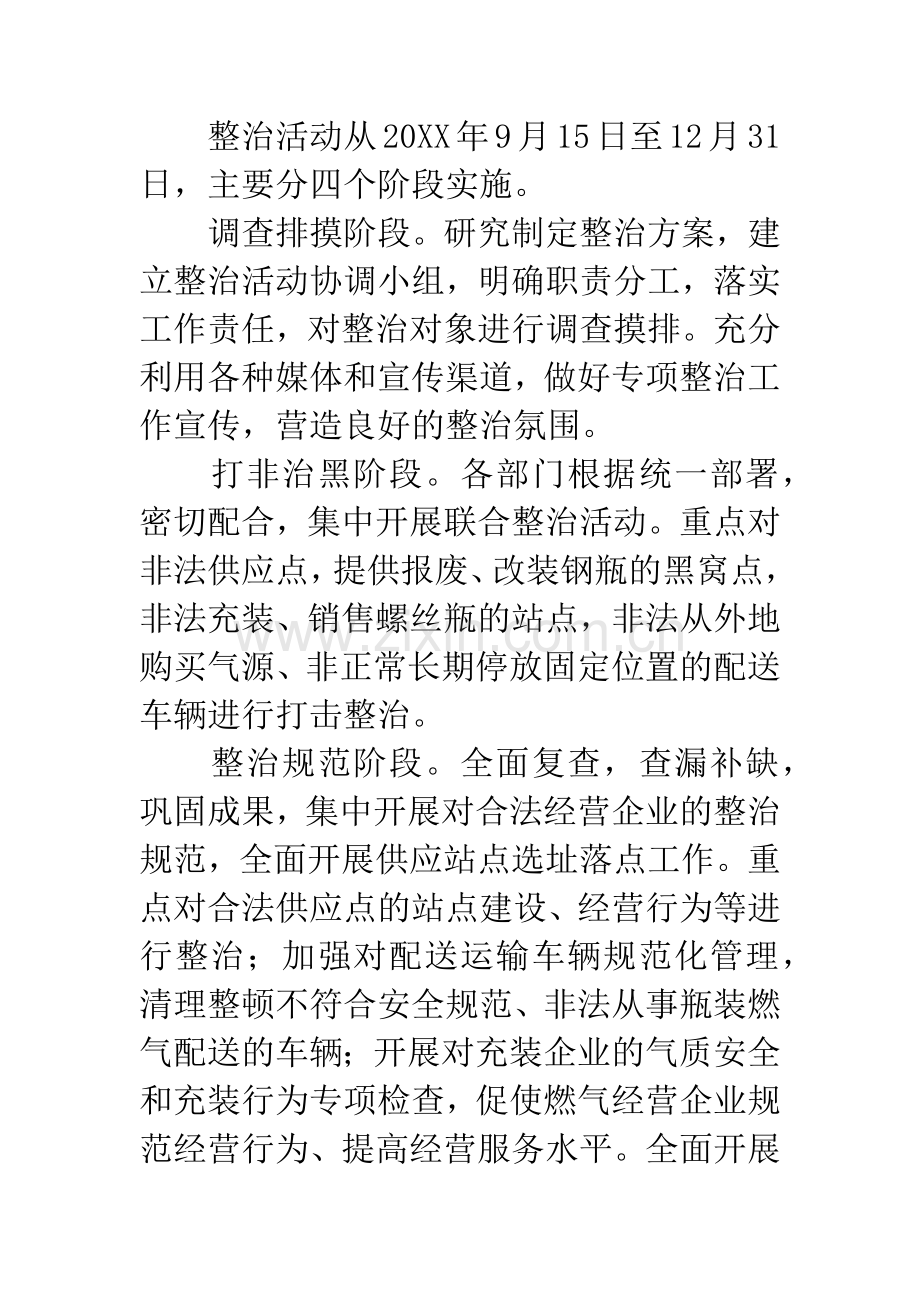 瓶装燃气危害治理方案.docx_第3页