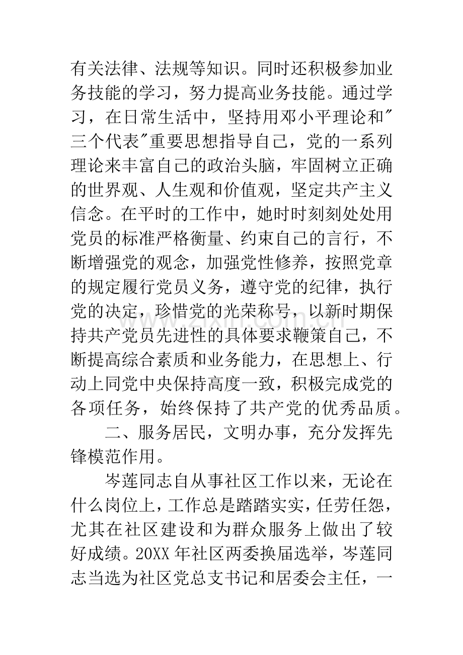 社区优秀共产党员先进事迹.docx_第2页