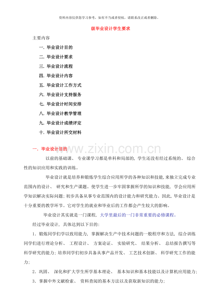 级毕业设计学生要求贺国权样本.doc_第1页