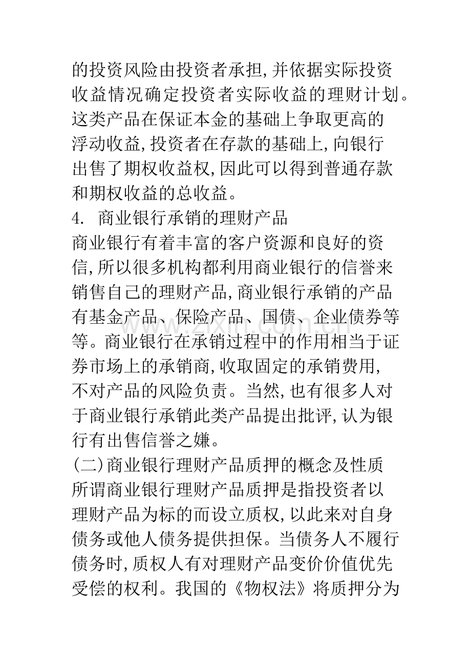 我国商业银行理财产品质押制度研究.docx_第3页