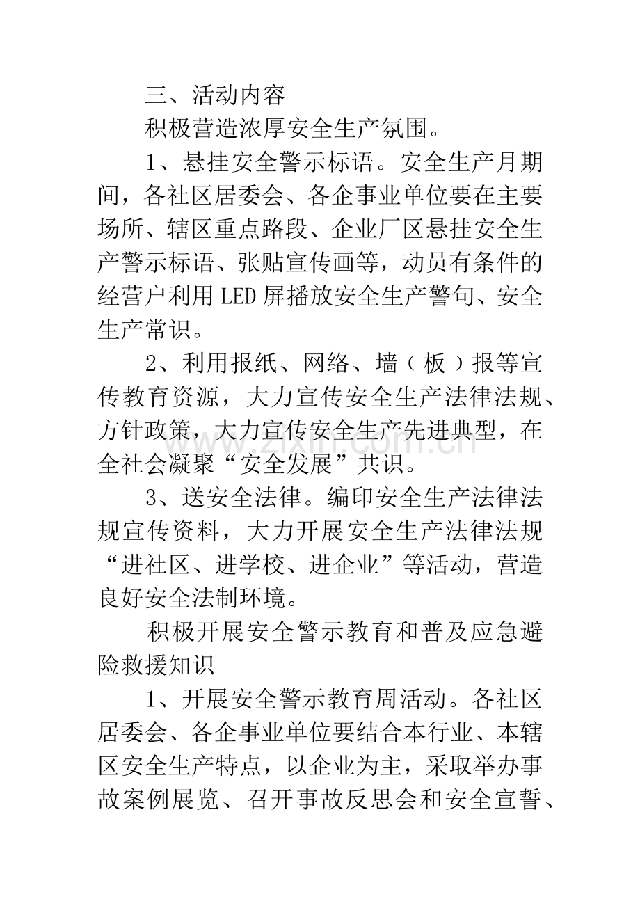 街道办事处安全生产月活动方案.docx_第2页