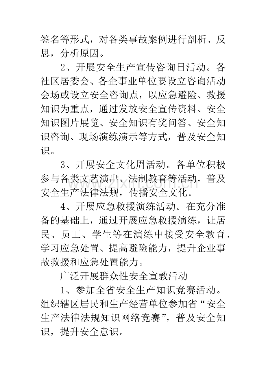 街道办事处安全生产月活动方案.docx_第3页