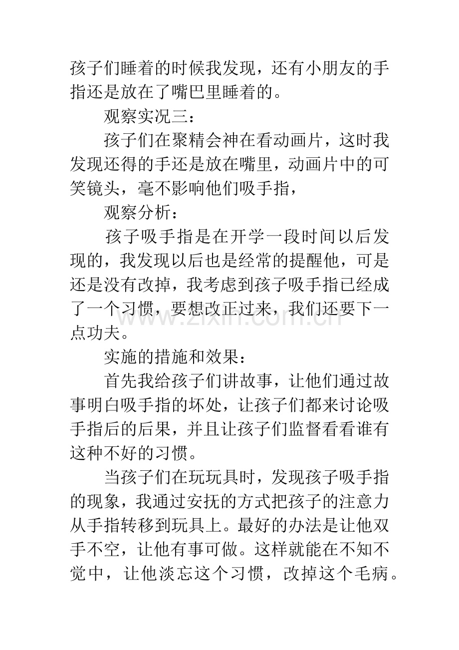 小班观察记录二：爱吸手指的孩子.docx_第2页