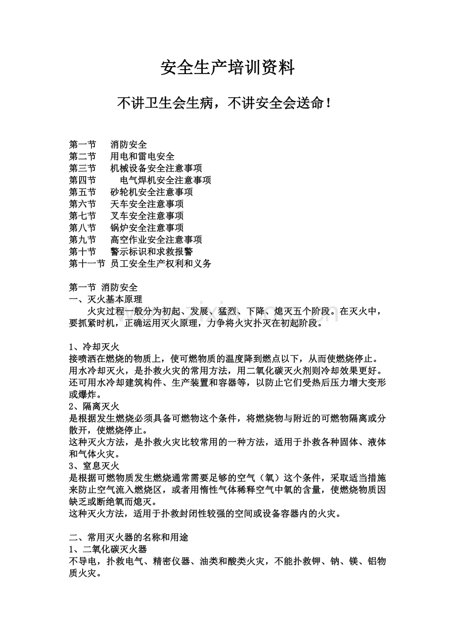 XX家具厂安全生产培训资料.docx_第2页