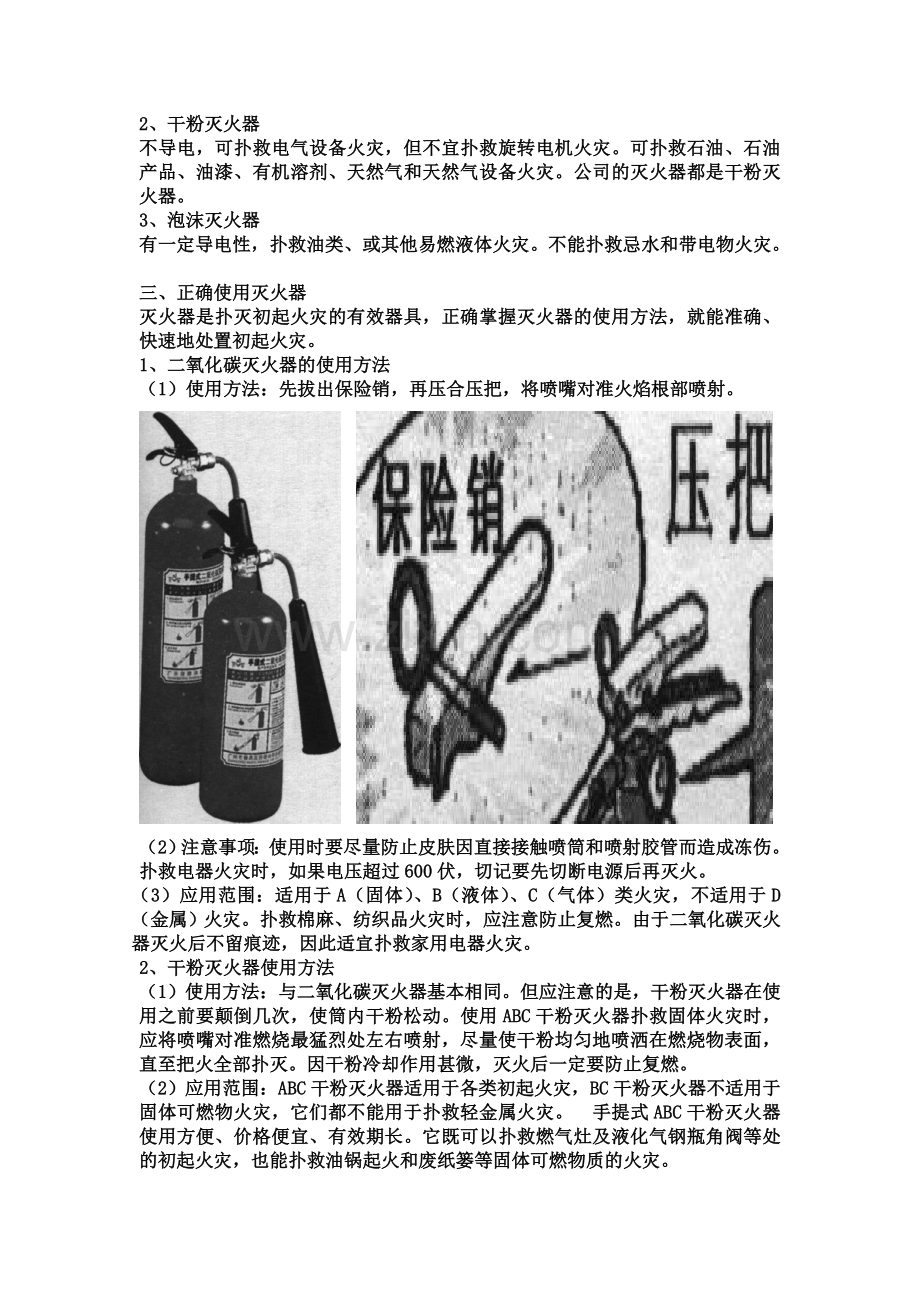 XX家具厂安全生产培训资料.docx_第3页