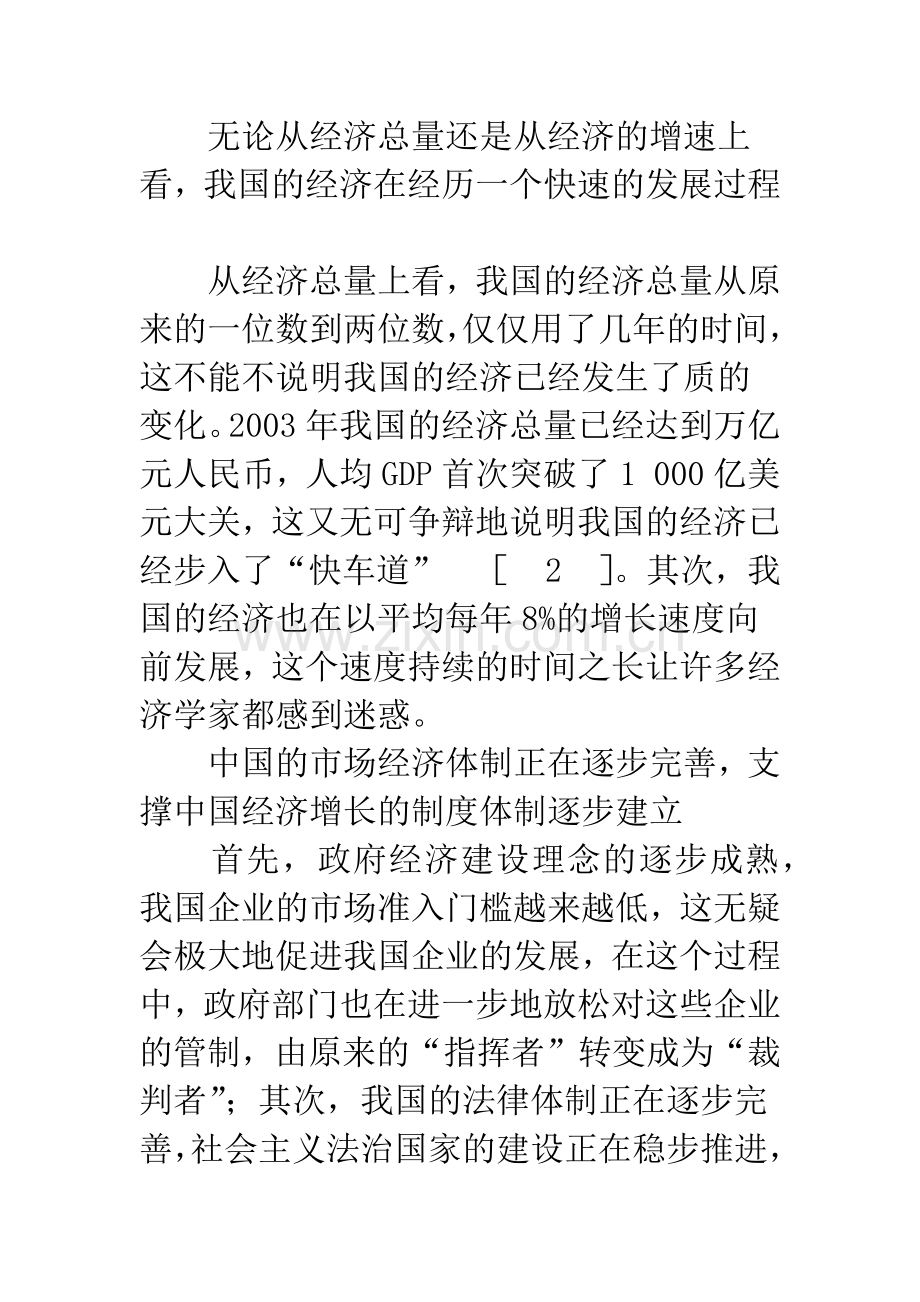 中国经济增长特征分析与发展战略探究.docx_第2页