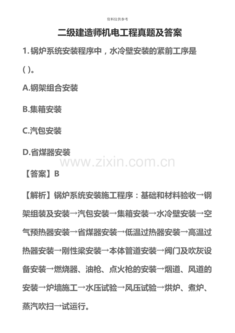 二级建造师机电工程真题模拟及答案汇编.docx_第2页